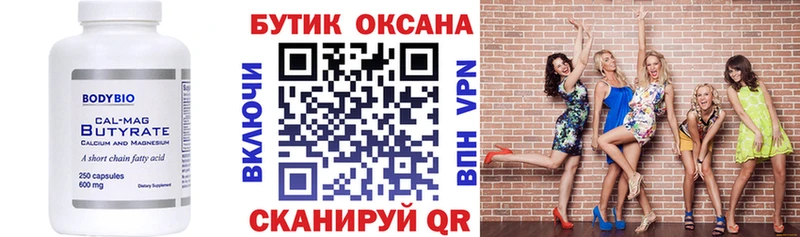 Бутират бутик Гагарин